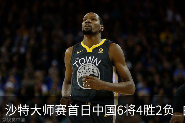 沙特大师赛首日中国6将4胜2负 白雨露输德比出局